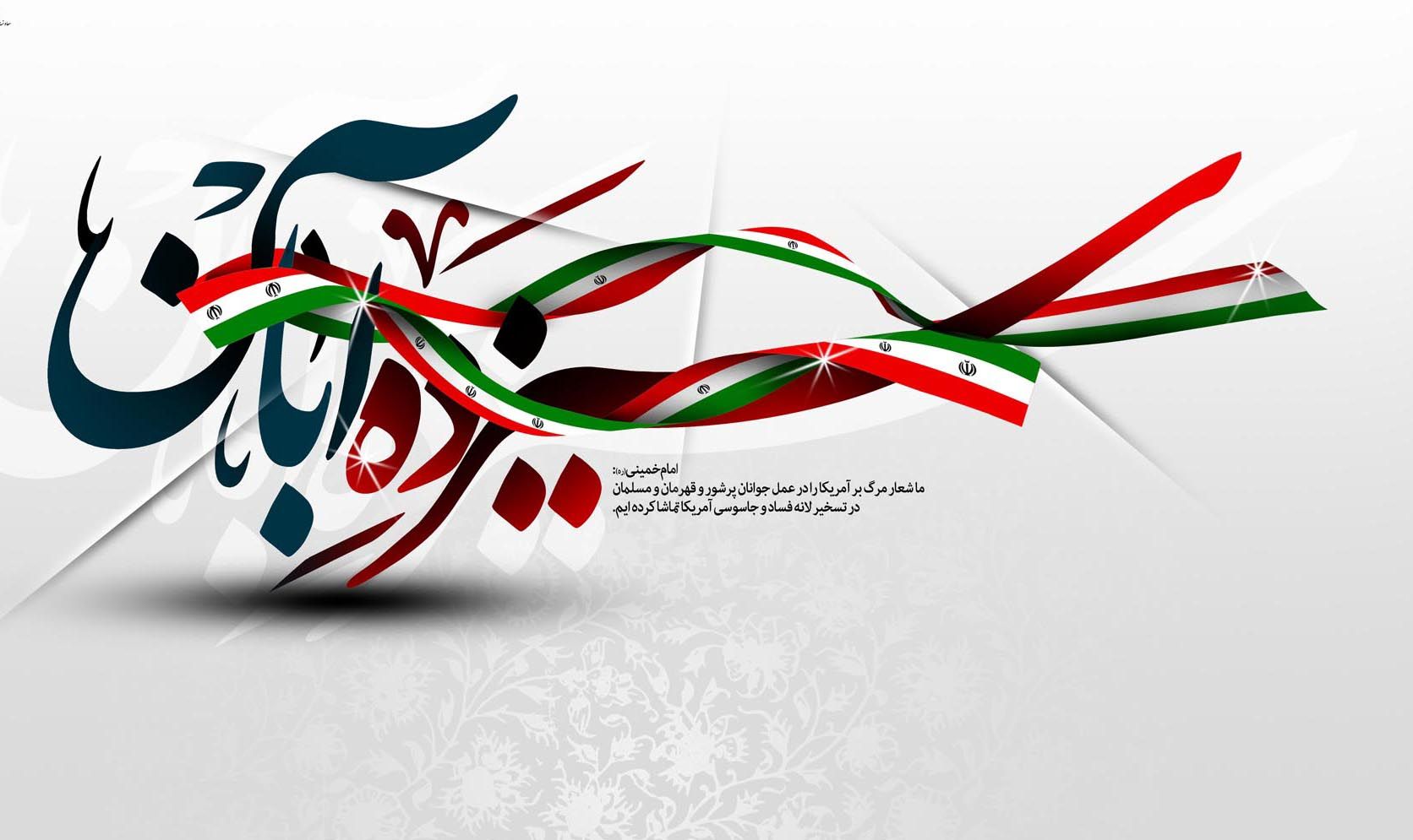 بیانیه مرکز مدیریت حوزه‌های علمیه به مناسبت یوم الله ۱۳آبان